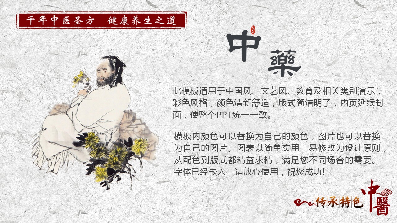 中药医学PPT（二选一）.B197-中药医学PPT.PPT文件及预览图.132的PPT模板-5/30