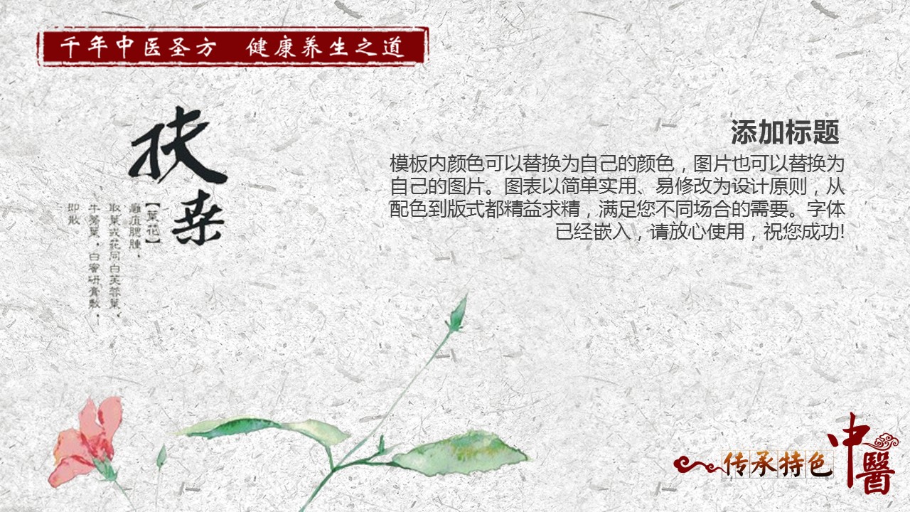 中药医学PPT（二选一）.B197-中药医学PPT.PPT文件及预览图.132的PPT模板-6/30