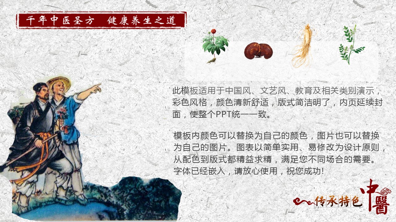 中药医学PPT（二选一）.B197-中药医学PPT.PPT文件及预览图.132的PPT模板-9/30