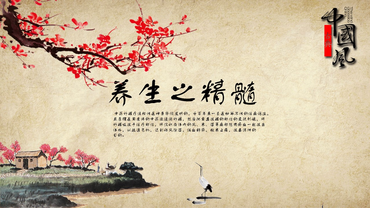 中药医学PPT（二选一）.B197-中药医学PPT.PPT文件及预览图.14的PPT模板-1/30