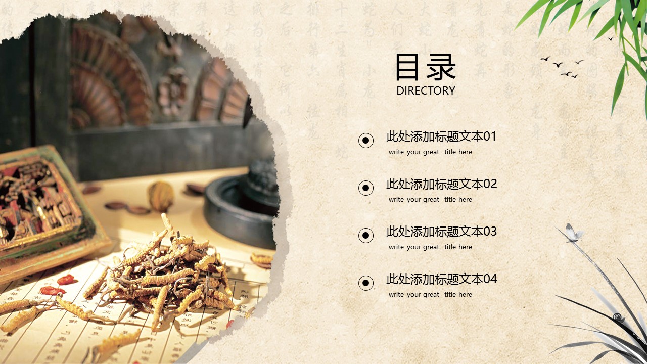 中药医学PPT（二选一）.B197-中药医学PPT.PPT文件及预览图.16的PPT模板-2/30