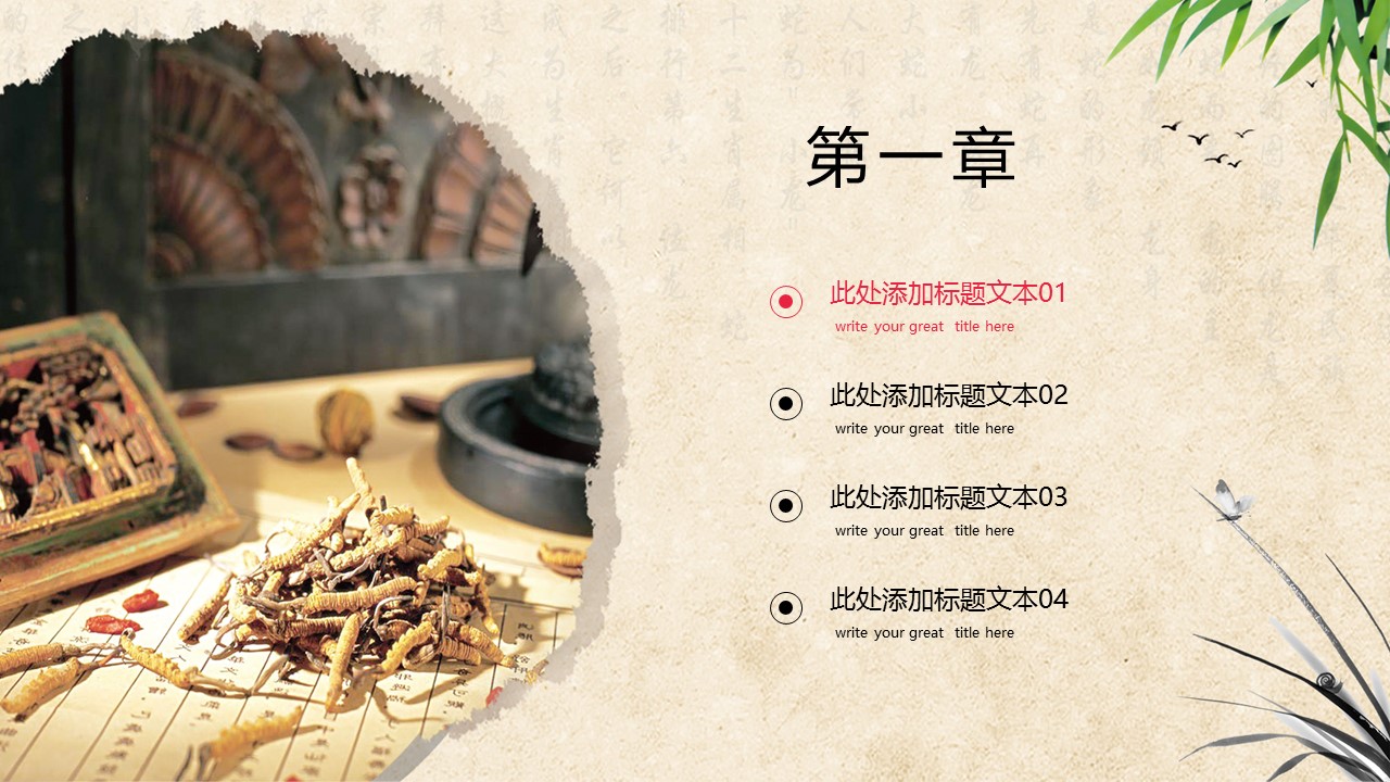 中药医学PPT（二选一）.B197-中药医学PPT.PPT文件及预览图.16的PPT模板-3/30