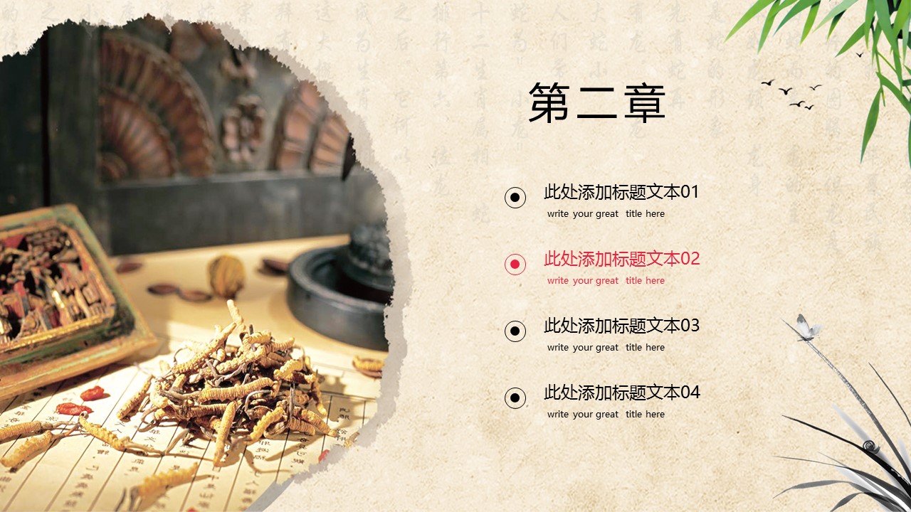 中药医学PPT（二选一）.B197-中药医学PPT.PPT文件及预览图.16的PPT模板-9/30