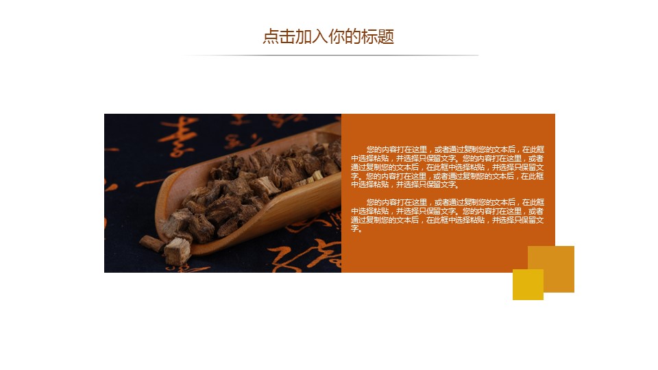 中药医学PPT（二选一）.B197-中药医学PPT.PPT文件及预览图.17的PPT模板-5/27