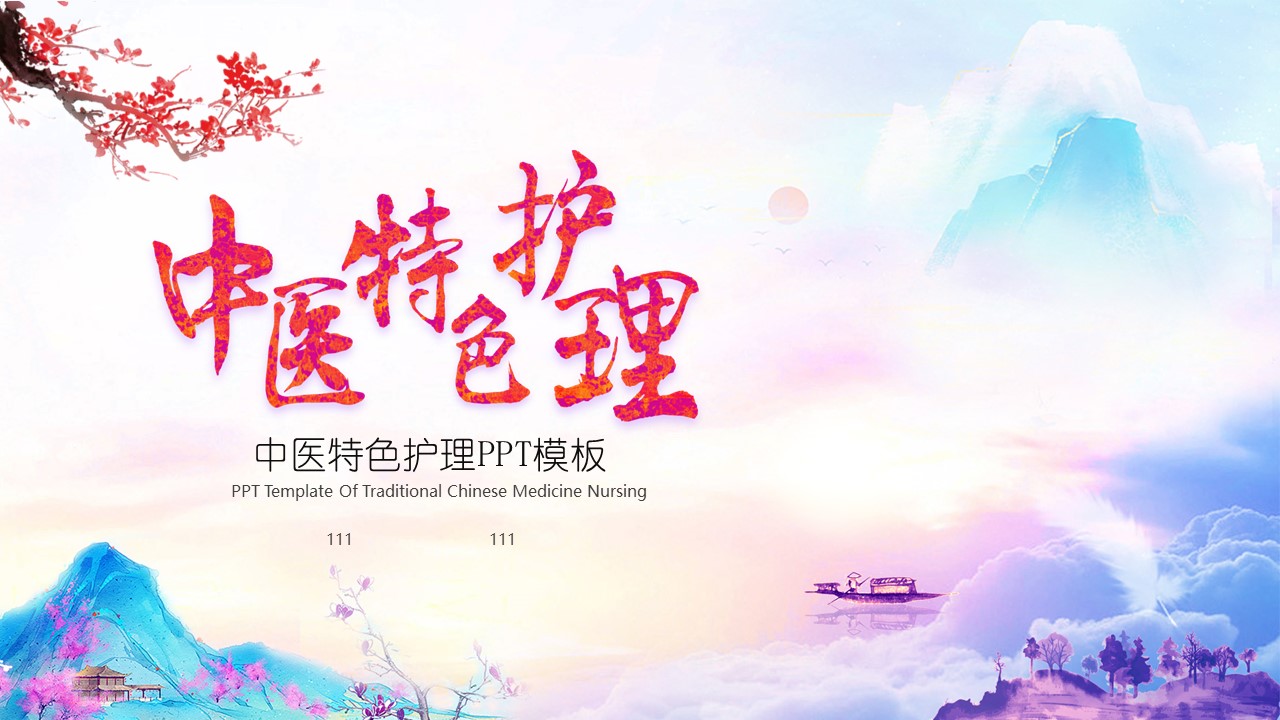 中药医学PPT（二选一）.B197-中药医学PPT.PPT文件及预览图.20的PPT模板-1/41