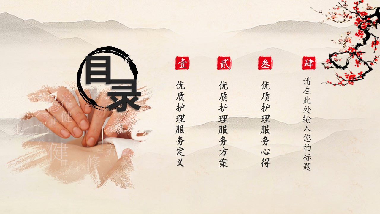 中药医学PPT（二选一）.B197-中药医学PPT.PPT文件及预览图.21的PPT模板-2/30