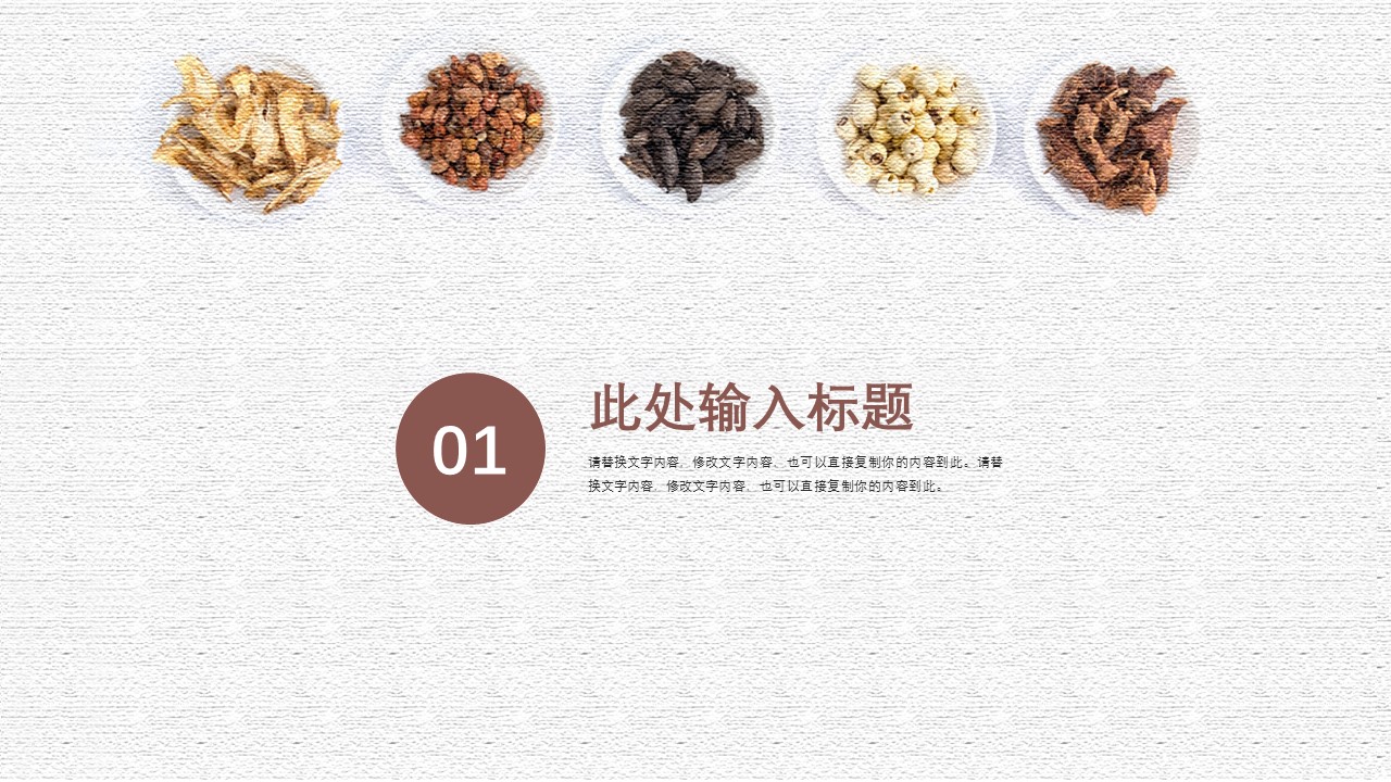 中药医学PPT（二选一）.B197-中药医学PPT.PPT文件及预览图.22的PPT模板-3/29