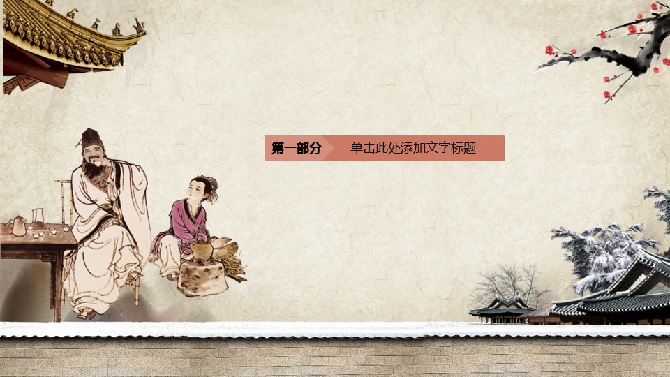中药医学PPT（二选一）.B197-中药医学PPT.PPT文件及预览图.23的PPT模板-3/32