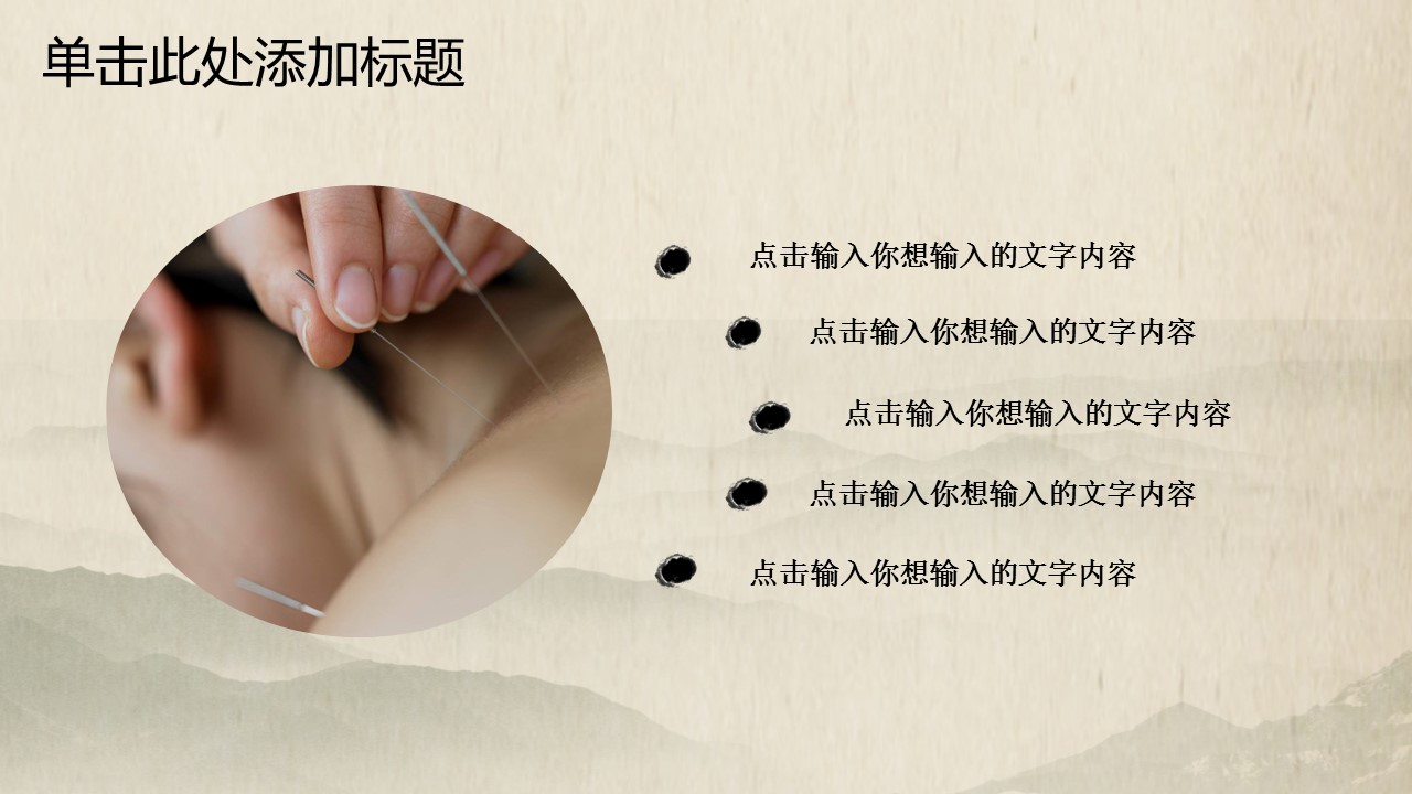 中药医学PPT（二选一）.B197-中药医学PPT.PPT文件及预览图.27的PPT模板-6/30