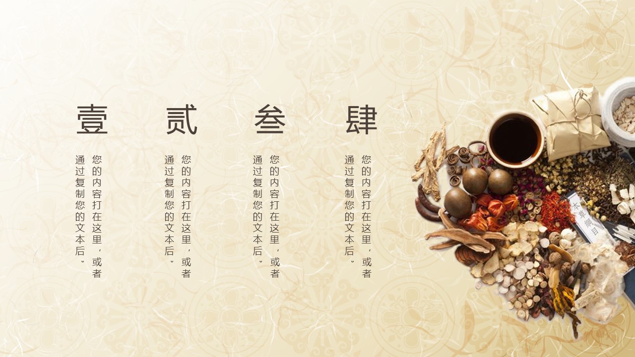 中药医学PPT（二选一）.B197-中药医学PPT.PPT文件及预览图.28的PPT模板-3/31