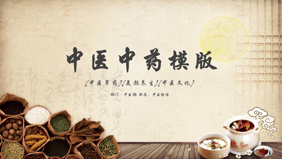 中药医学PPT（二选一）.B197-中药医学PPT.PPT文件及预览图.33的PPT模板-1/30