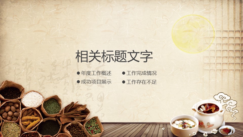 中药医学PPT（二选一）.B197-中药医学PPT.PPT文件及预览图.33的PPT模板-3/30