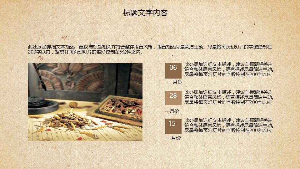 中药医学PPT（二选一）.B197-中药医学PPT.PPT文件及预览图.38的PPT模板-4/34