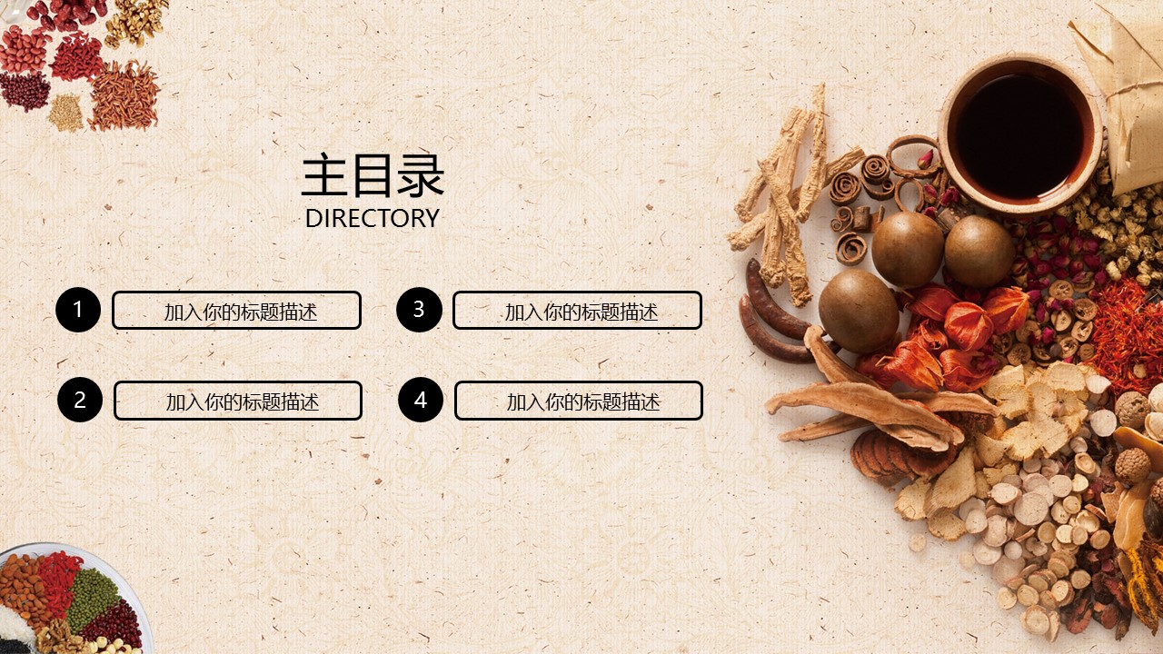 中药医学PPT（二选一）.B197-中药医学PPT.PPT文件及预览图.41的PPT模板-2/30