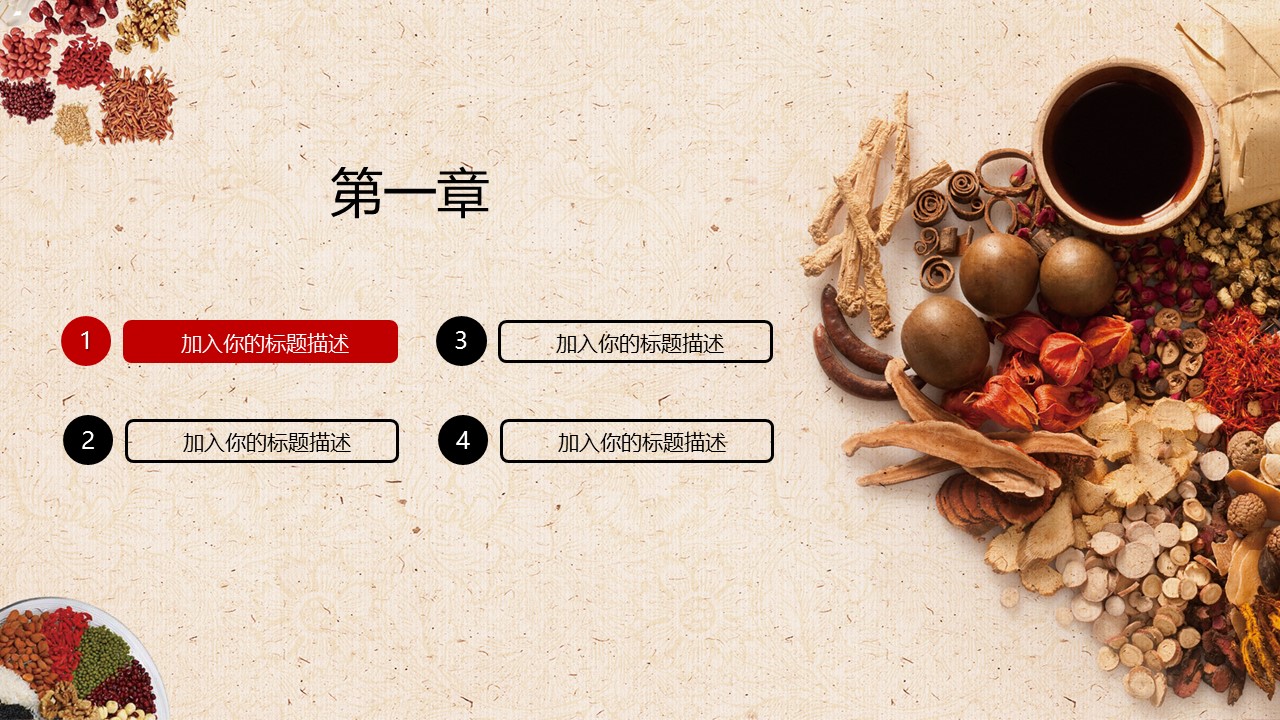 中药医学PPT（二选一）.B197-中药医学PPT.PPT文件及预览图.41的PPT模板-3/30