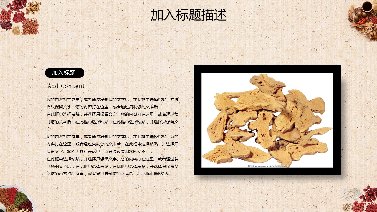 中药医学PPT（二选一）.B197-中药医学PPT.PPT文件及预览图.41的PPT模板-7/30