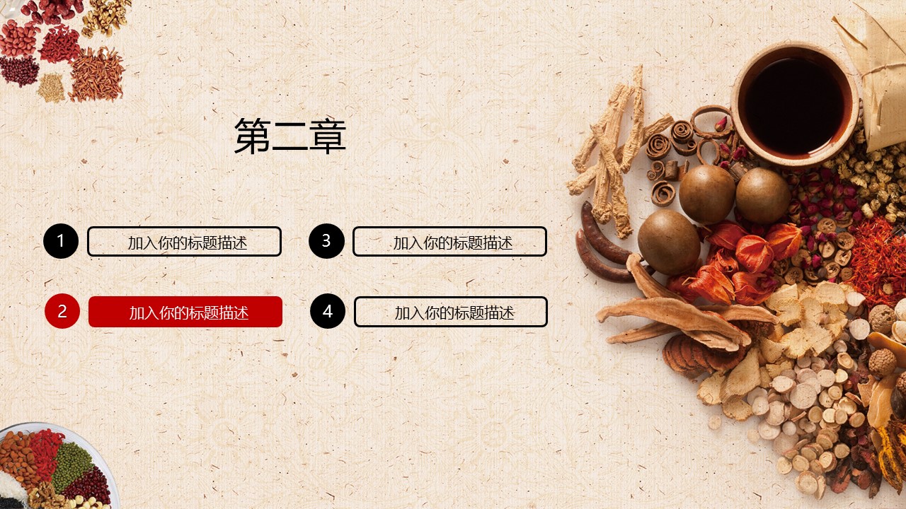 中药医学PPT（二选一）.B197-中药医学PPT.PPT文件及预览图.41的PPT模板-9/30