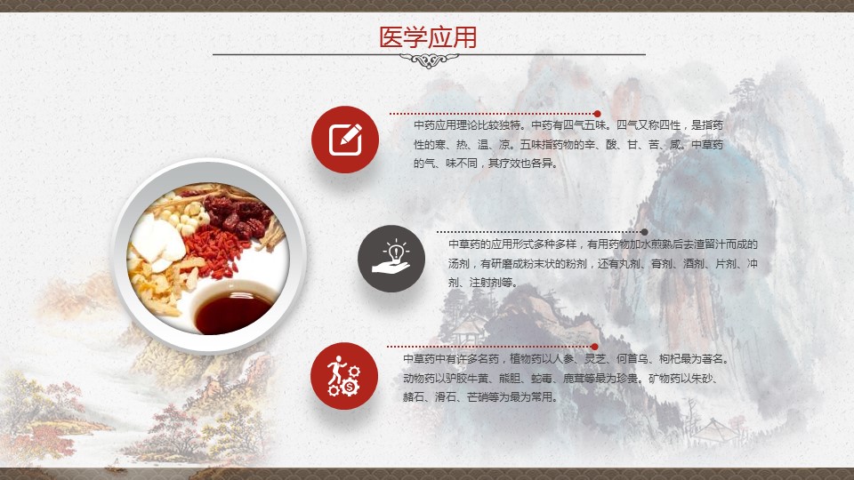 中药医学PPT（二选一）.B197-中药医学PPT.PPT文件及预览图.43的PPT模板-6/30