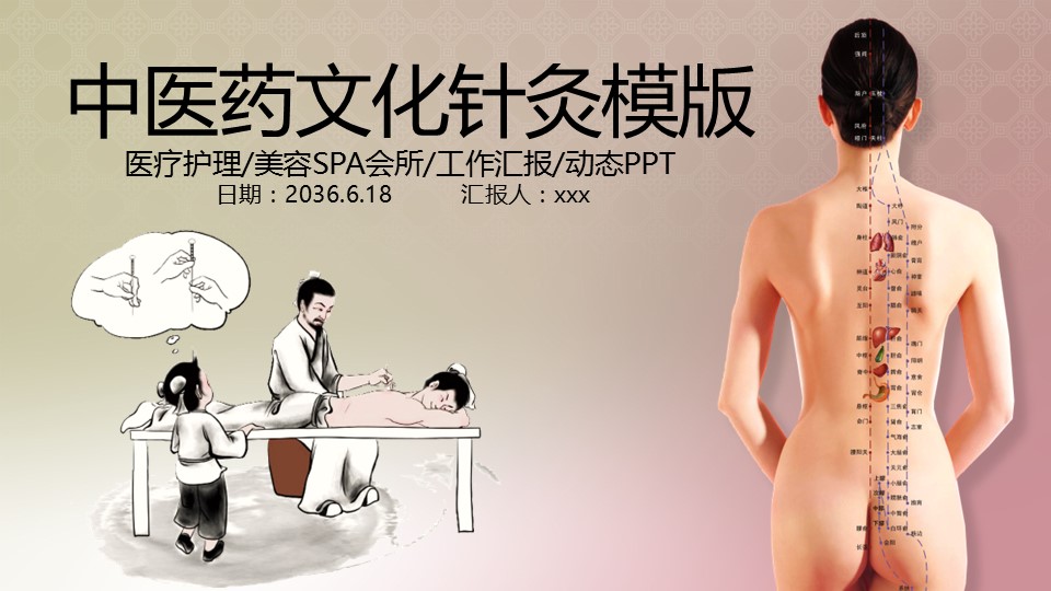 中药医学PPT（二选一）.B197-中药医学PPT.PPT文件及预览图.45的PPT模板-1/36