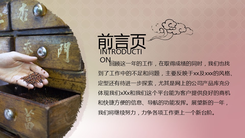 中药医学PPT（二选一）.B197-中药医学PPT.PPT文件及预览图.45的PPT模板-2/36
