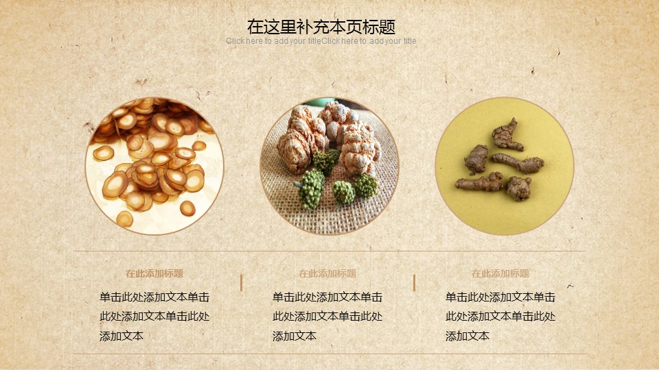中药医学PPT（二选一）.B197-中药医学PPT.PPT文件及预览图.46的PPT模板-8/35