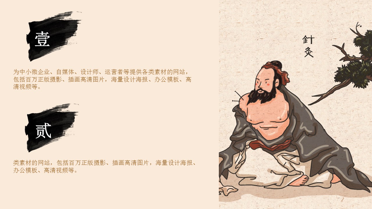 中药医学PPT（二选一）.B197-中药医学PPT.PPT文件及预览图.48的PPT模板-6/27