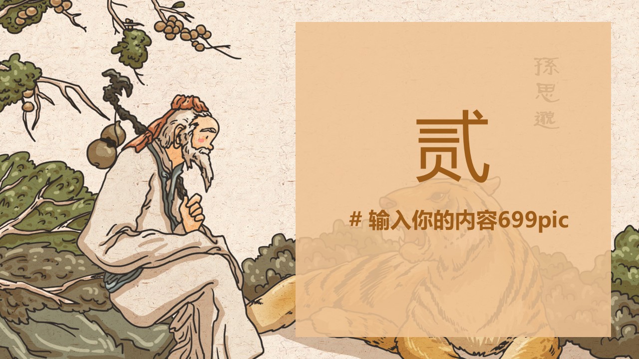 中药医学PPT（二选一）.B197-中药医学PPT.PPT文件及预览图.48的PPT模板-8/27