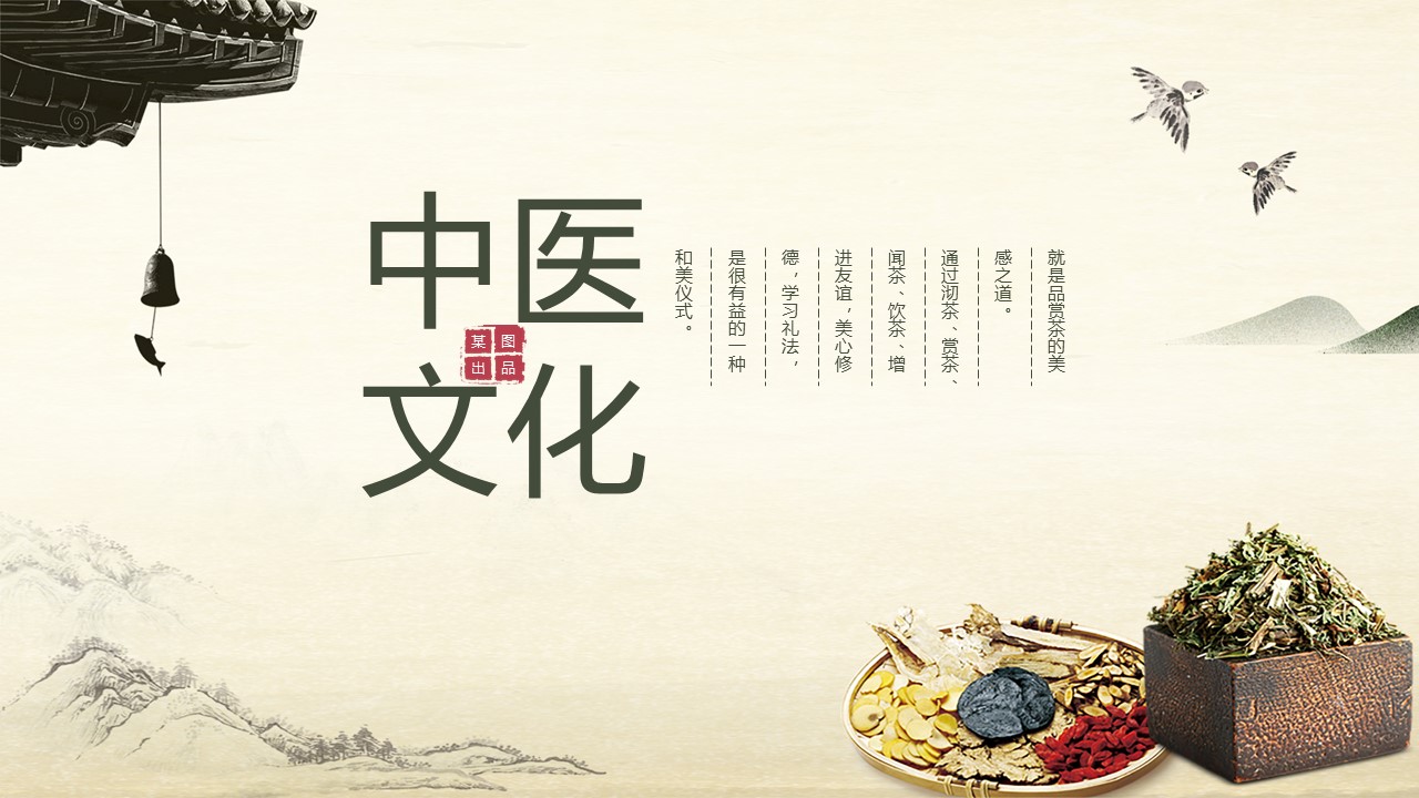 中药医学PPT（二选一）.B197-中药医学PPT.PPT文件及预览图.49的PPT模板-1/30