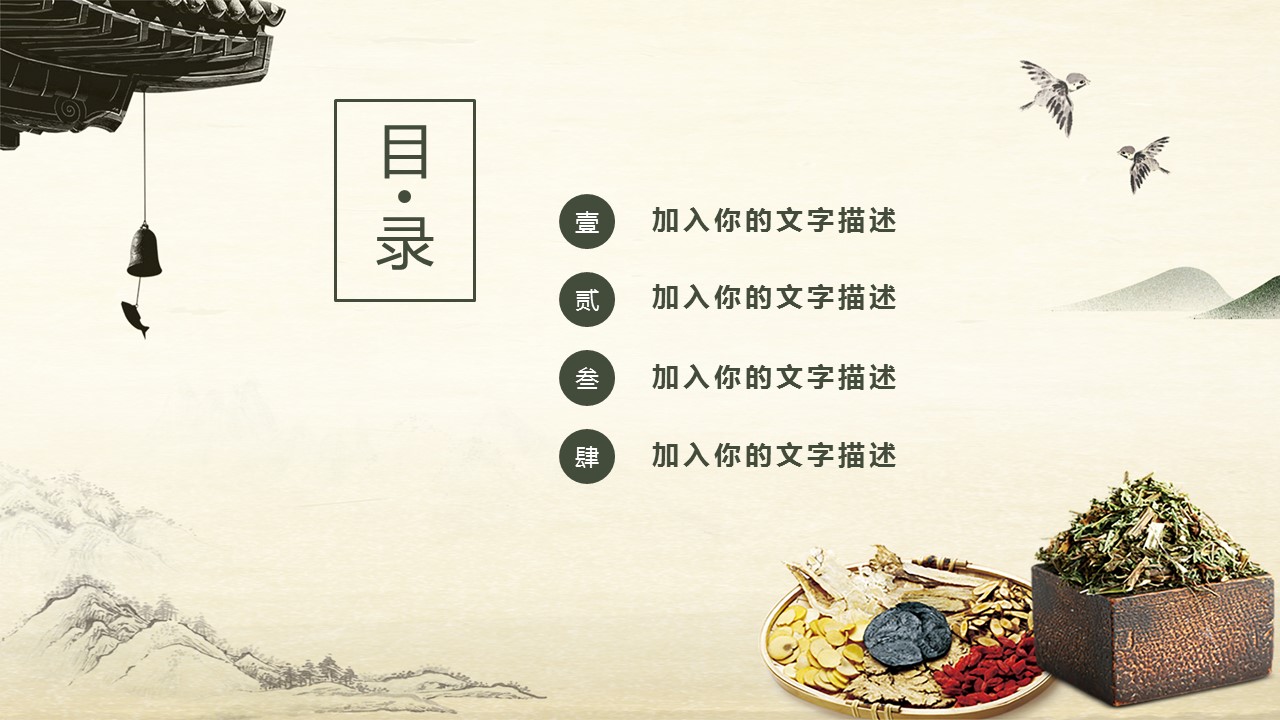 中药医学PPT（二选一）.B197-中药医学PPT.PPT文件及预览图.49的PPT模板-2/30