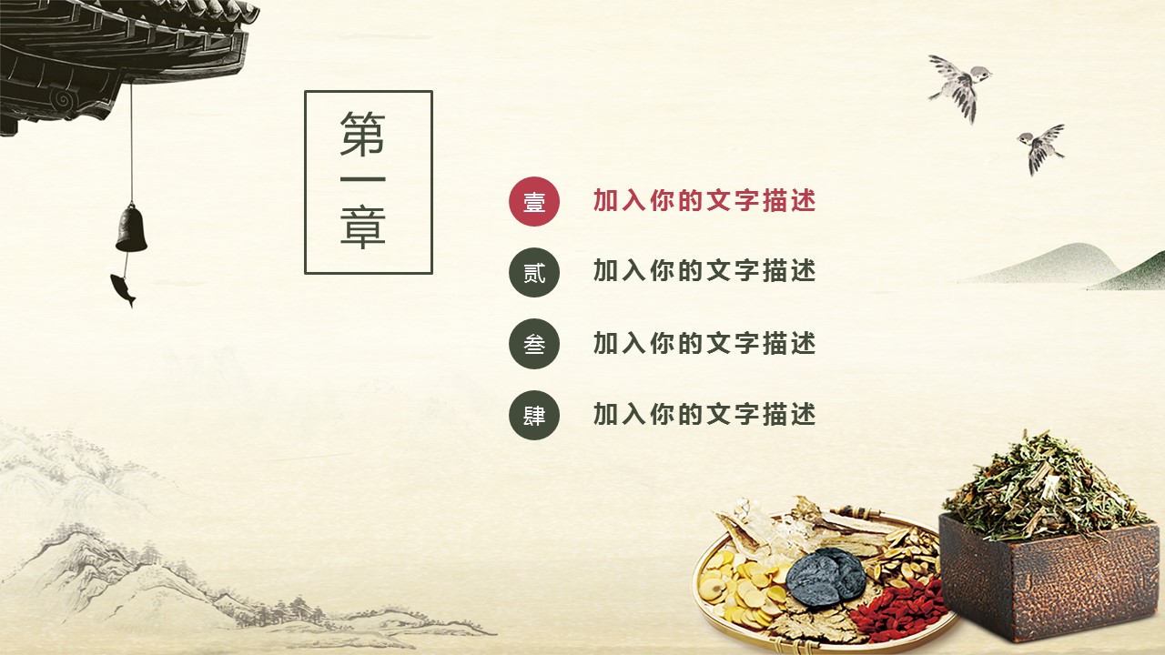 中药医学PPT（二选一）.B197-中药医学PPT.PPT文件及预览图.49的PPT模板-3/30