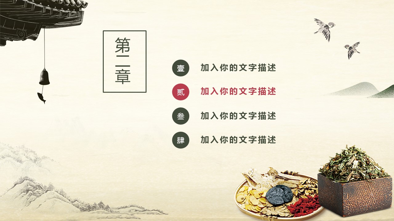 中药医学PPT（二选一）.B197-中药医学PPT.PPT文件及预览图.49的PPT模板-9/30