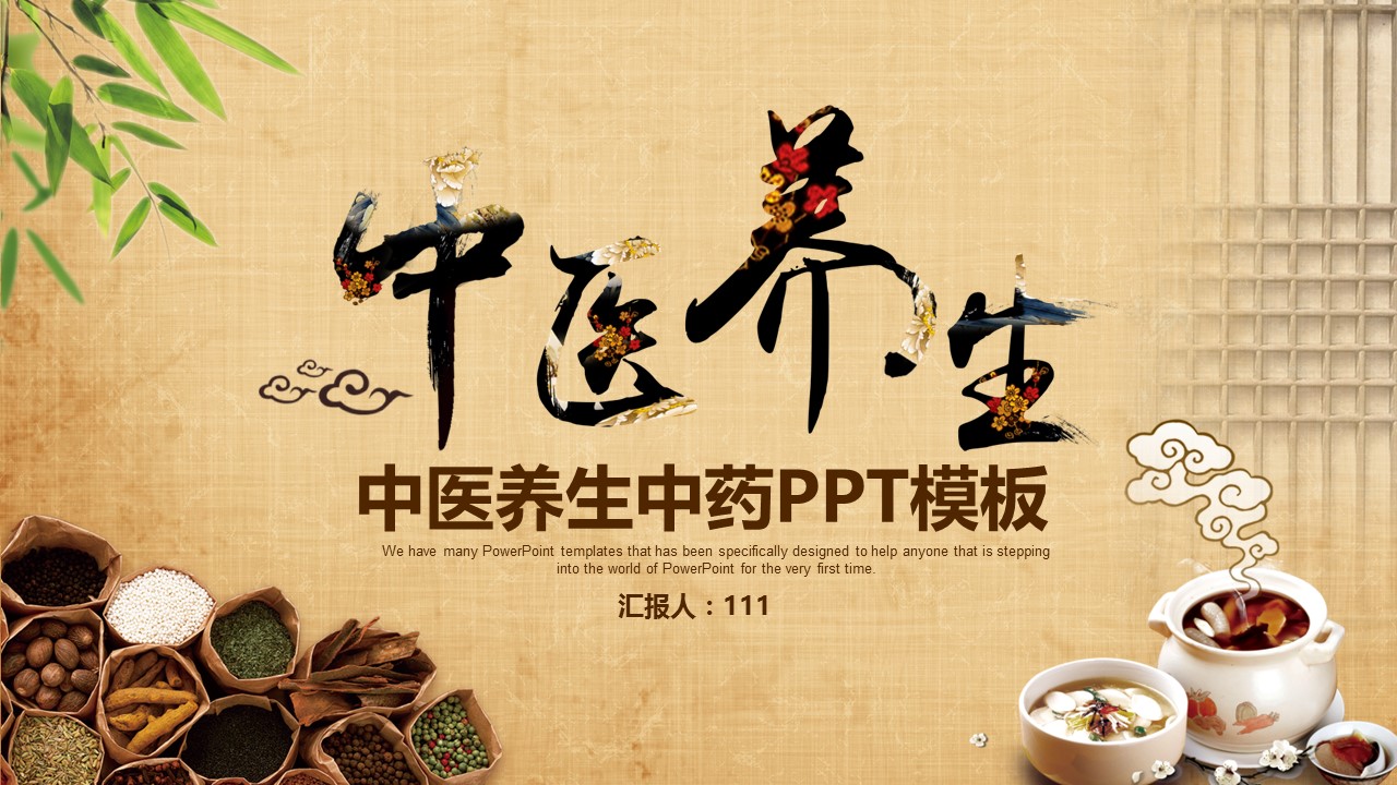 中药医学PPT（二选一）.B197-中药医学PPT.PPT文件及预览图.5的PPT模板-1/30