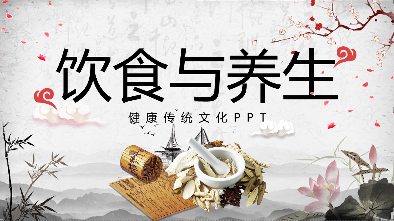 中药医学PPT（二选一）.B197-中药医学PPT.PPT文件及预览图.50的PPT模板-1/34