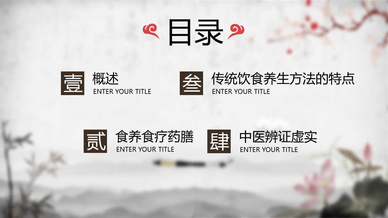 中药医学PPT（二选一）.B197-中药医学PPT.PPT文件及预览图.50的PPT模板-2/34
