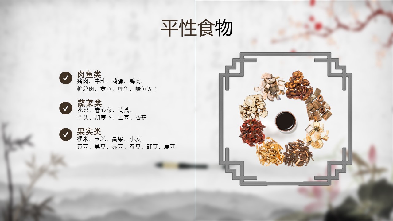 中药医学PPT（二选一）.B197-中药医学PPT.PPT文件及预览图.50的PPT模板-8/34