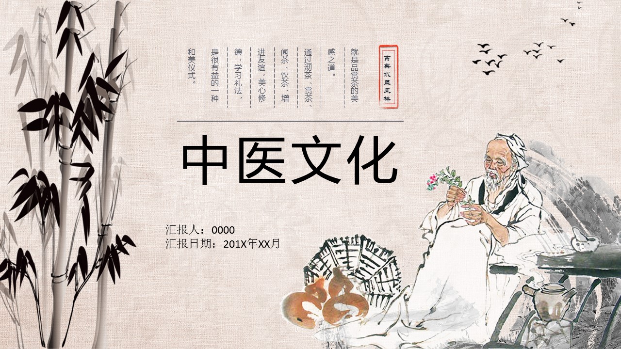 中药医学PPT（二选一）.B197-中药医学PPT.PPT文件及预览图.52的PPT模板-1/30