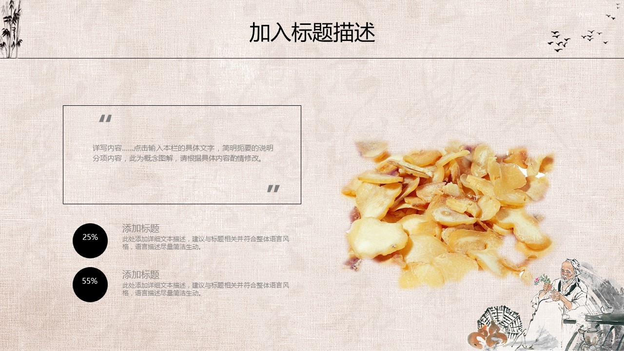 中药医学PPT（二选一）.B197-中药医学PPT.PPT文件及预览图.52的PPT模板-6/30