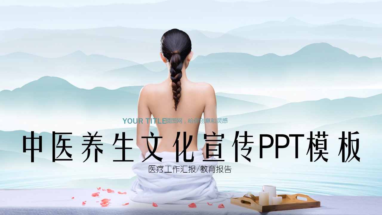 中药医学PPT（二选一）.B197-中药医学PPT.PPT文件及预览图.54的PPT模板-1/28