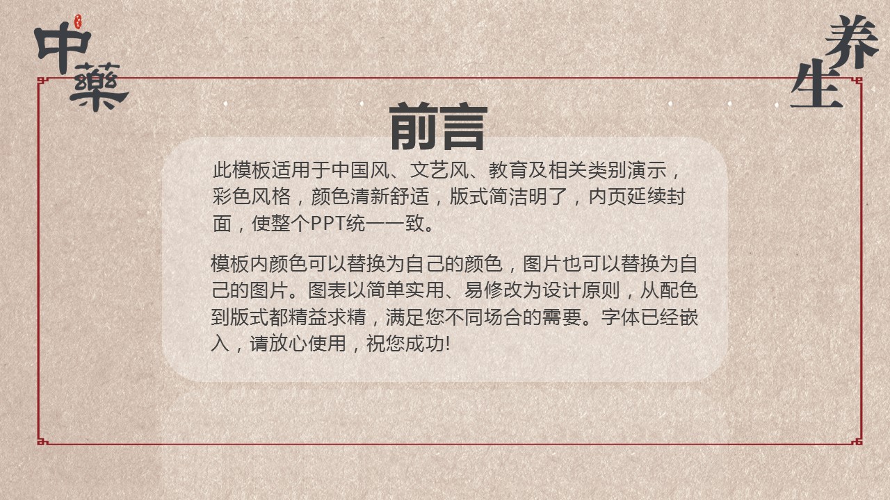 中药医学PPT（二选一）.B197-中药医学PPT.PPT文件及预览图.56的PPT模板-4/30