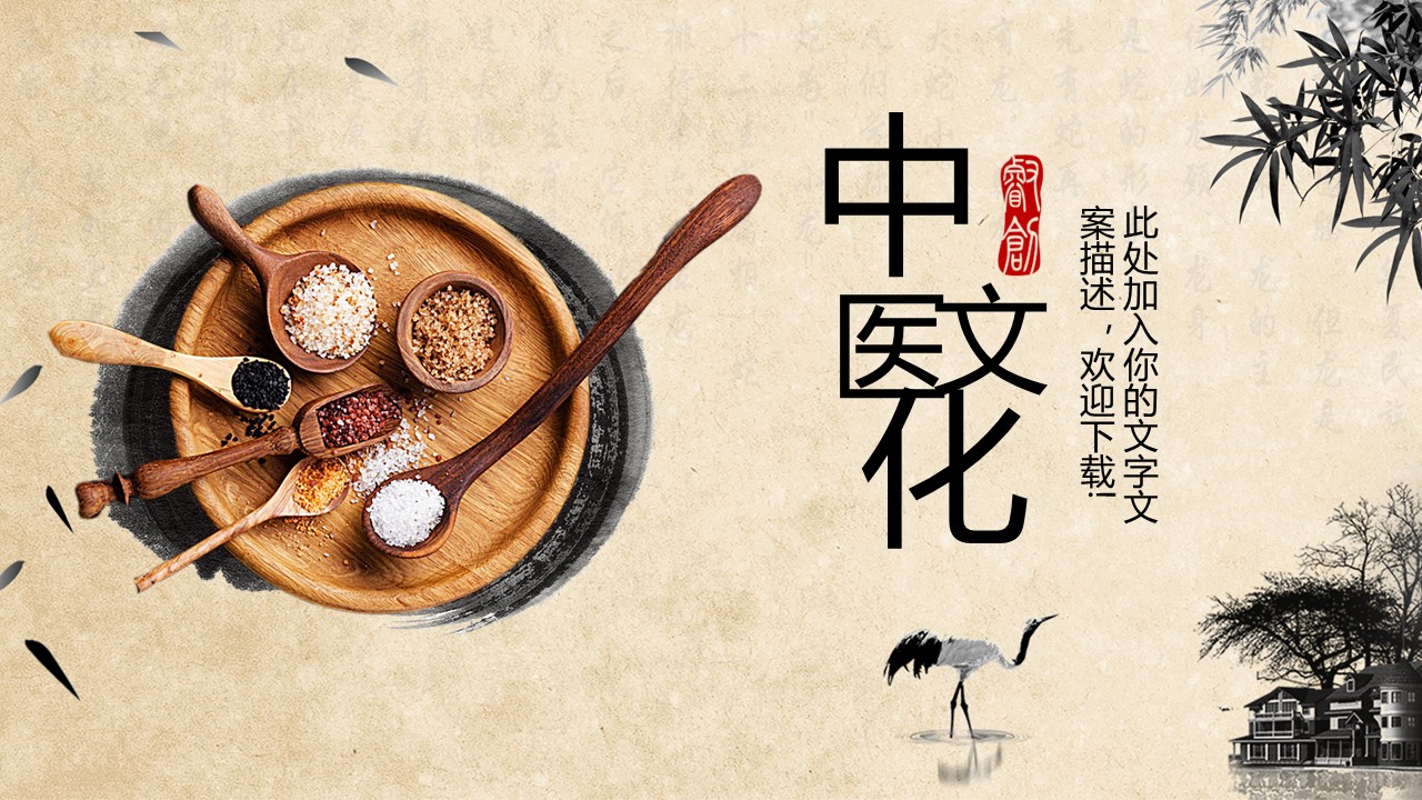 中药医学PPT（二选一）.B197-中药医学PPT.PPT文件及预览图.6的PPT模板-1/30
