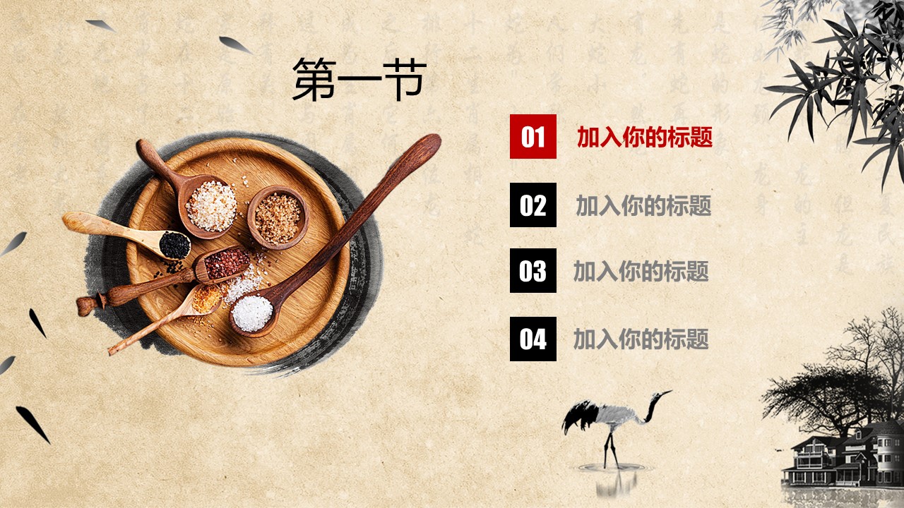 中药医学PPT（二选一）.B197-中药医学PPT.PPT文件及预览图.6的PPT模板-3/30