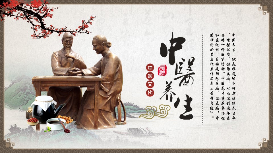中药医学PPT（二选一）.B197-中药医学PPT.PPT文件及预览图.60的PPT模板-1/47