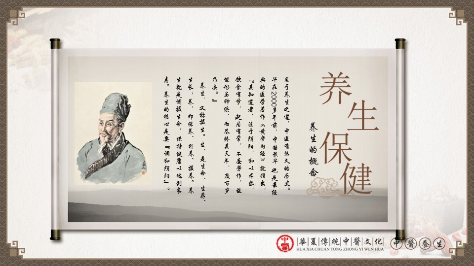 中药医学PPT（二选一）.B197-中药医学PPT.PPT文件及预览图.60的PPT模板-2/47