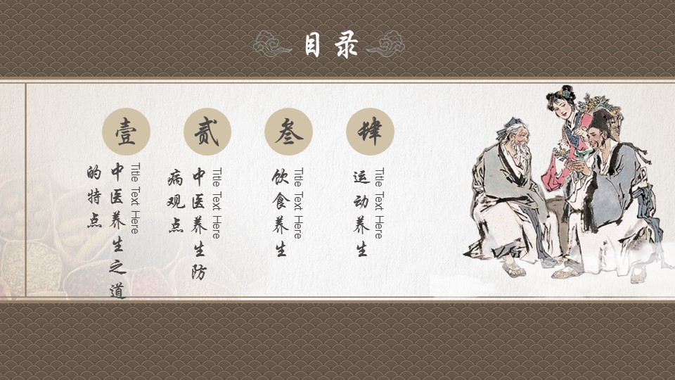 中药医学PPT（二选一）.B197-中药医学PPT.PPT文件及预览图.60的PPT模板-3/47