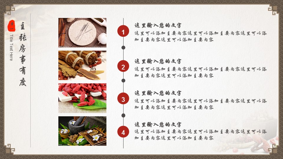 中药医学PPT（二选一）.B197-中药医学PPT.PPT文件及预览图.60的PPT模板-7/47