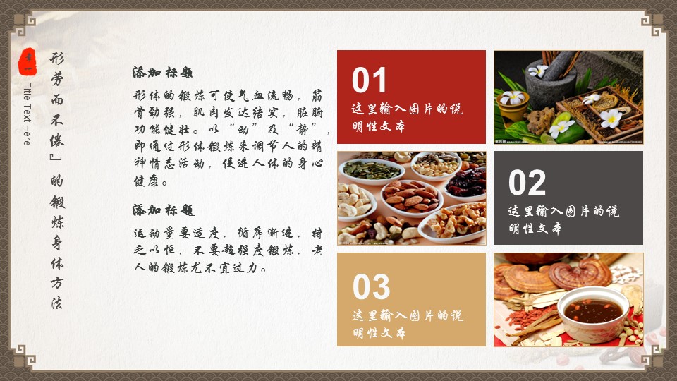中药医学PPT（二选一）.B197-中药医学PPT.PPT文件及预览图.60的PPT模板-8/47