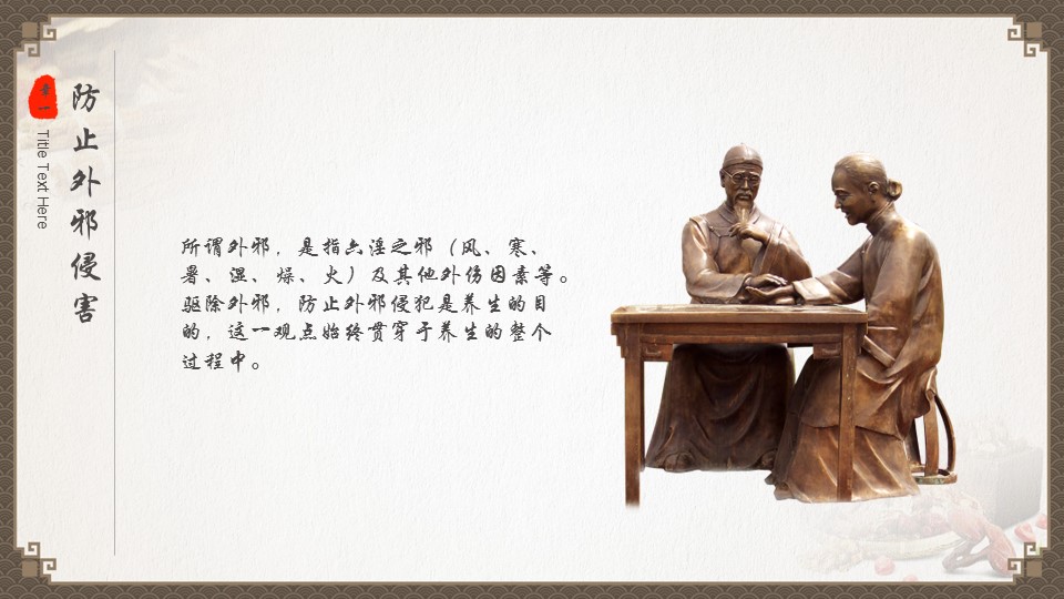 中药医学PPT（二选一）.B197-中药医学PPT.PPT文件及预览图.60的PPT模板-9/47