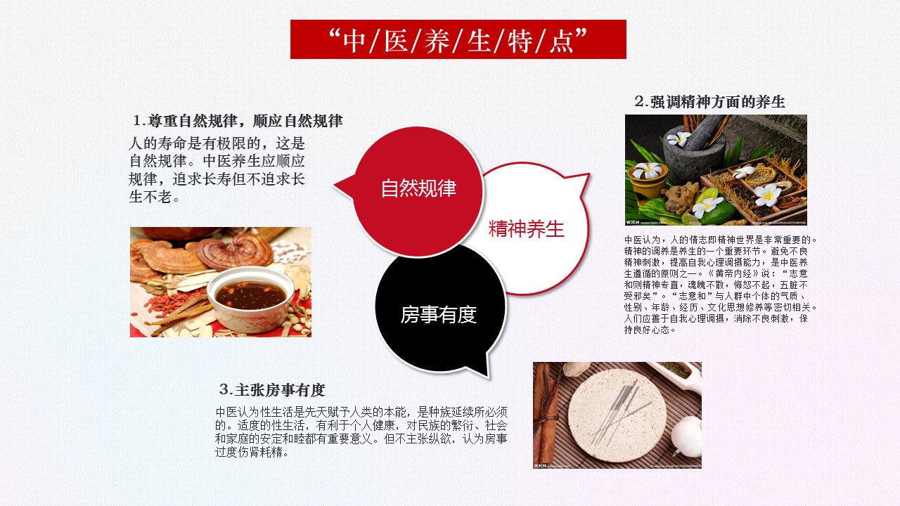 中药医学PPT（二选一）.B197-中药医学PPT.PPT文件及预览图.61的PPT模板-6/29