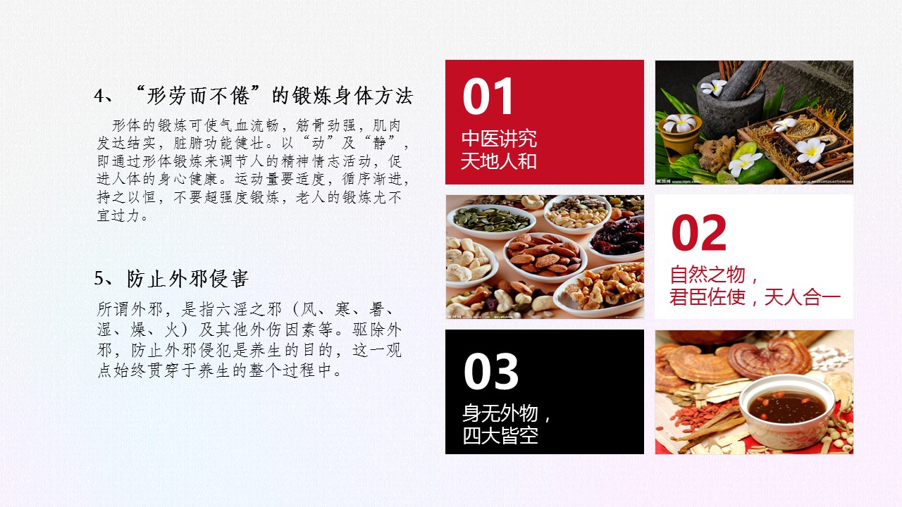 中药医学PPT（二选一）.B197-中药医学PPT.PPT文件及预览图.61的PPT模板-7/29