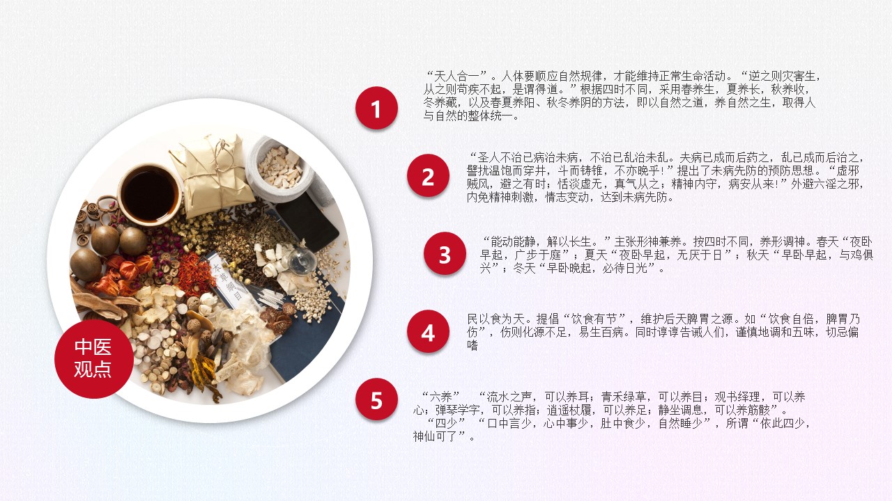 中药医学PPT（二选一）.B197-中药医学PPT.PPT文件及预览图.61的PPT模板-10/29